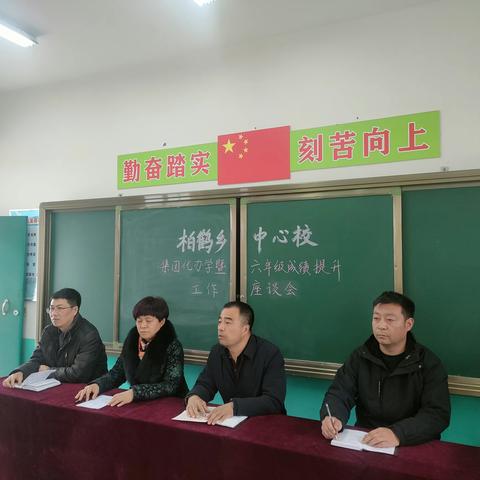 优化提升  交流互鉴——柏鹤集乡中心校集团化办学暨成绩提升座谈会