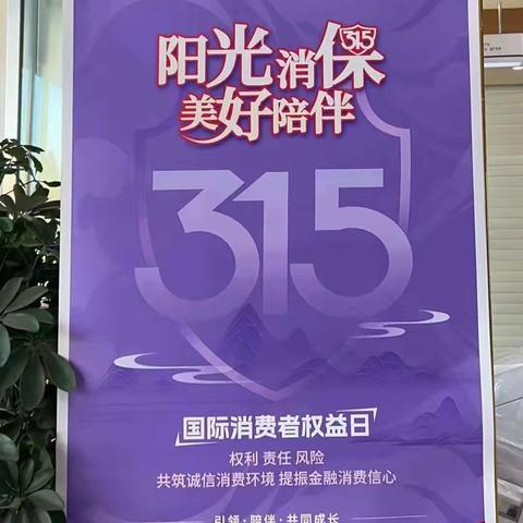 招远市光大银行开展“3.15”消费者权益保护宣传活动