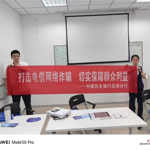 全民反诈在行动-民生银行银警联合开展反诈宣传“进企业”活动