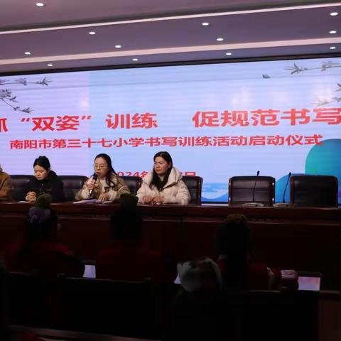 抓“双姿”训练，促规范书写 ——南阳市三十七小学书写训练活动启动仪式