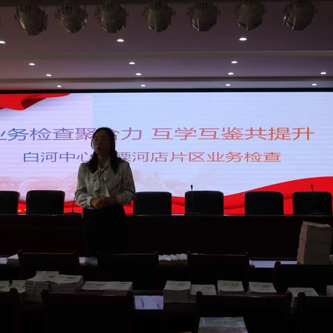 业务检查聚合力 互学互鉴共提升 白河中心校溧河店片区业务检查
