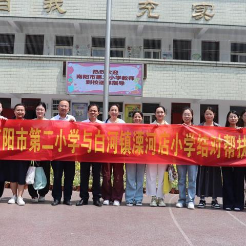 校际交流促发展 携手共进谱新篇——南阳市第二小学送课活动