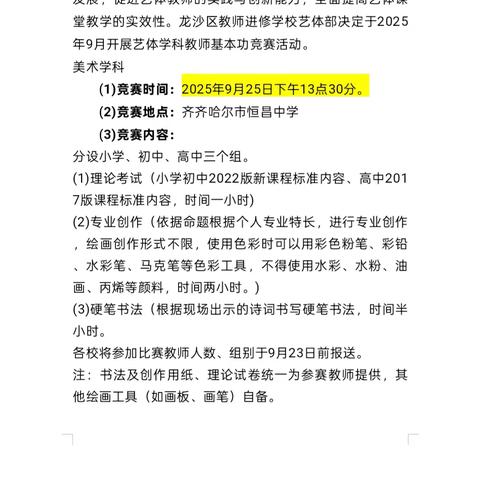 以赛促教，赋能成长－龙沙区小学美术杨鹤鸣名师工作室开展专项培训活动