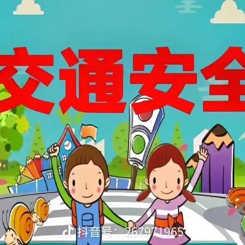 绿地幼儿园安全课《交通安全》