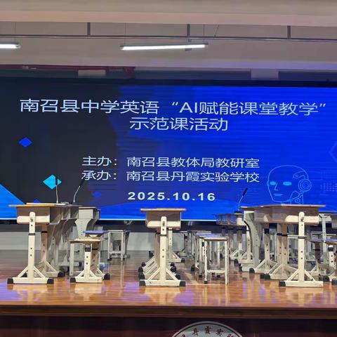 南召县初中英语“AI赋能课堂教学”示范课活动纪实