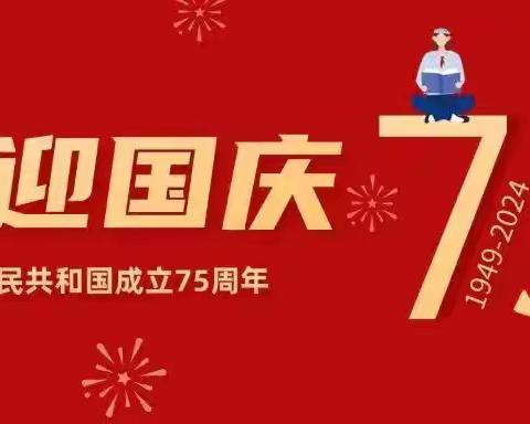 【安全教育】喜迎国庆 安全先行——北康庄小学国庆假期致家长的一封信