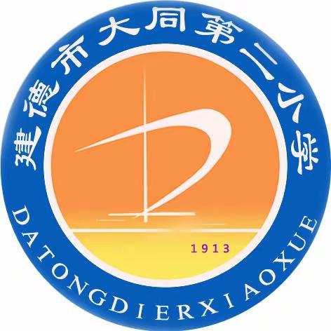 前程朤朤启新程  龙行龘龘向未来——记建德市大同第二小学2023学年第二学期开学典礼