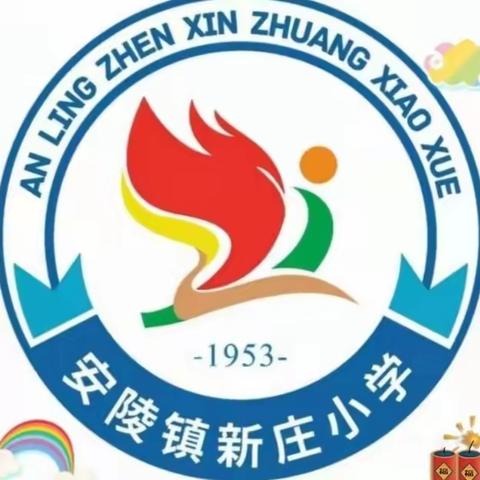 阳光润心，快乐成长——安陵镇新庄小学心理健康教育主题班会活动