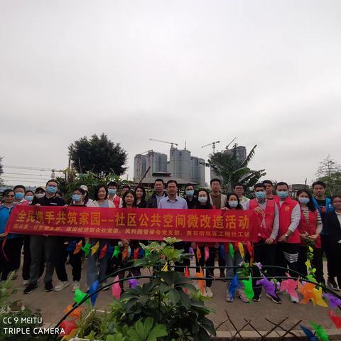全民携手共筑家园——陈田村“大党委”联合民科园管委会党支部、黄石街社工站开展社区公共空间微改造活动