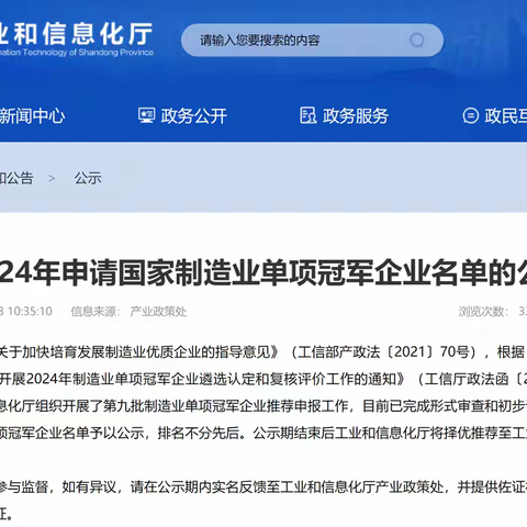 明水经济技术开发区2家企业入选2024制造业单项冠军