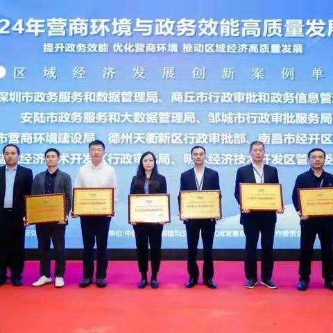 明水经济技术开发区获评“区域经济发展创新单位”荣誉称号