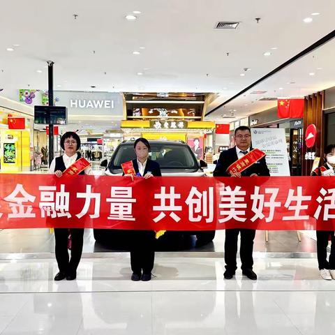 9·26“汇聚金融力量，共创美好生活”蒙商银行鄂尔多斯市分行在行动