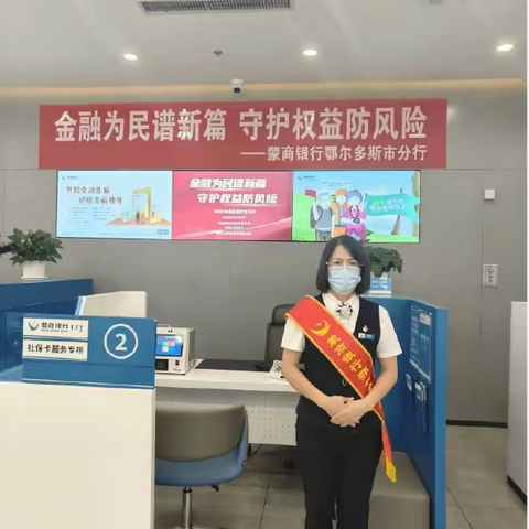 蒙商银行鄂尔多斯市分行“金融教育宣传月”专题活动进行时