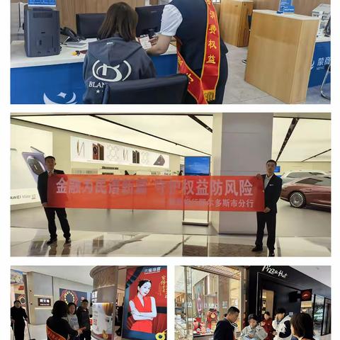 蒙商银行鄂尔多斯市天骄支行开展“金融为民谱新篇，守护权益防风险”主题金融教育宣传月活动