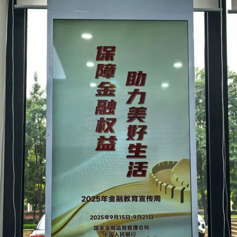 【消保宣传周｜鄂尔多斯市分行团结路支行多维度开展 “保障金融权益，助力美好生活” 主题活动】