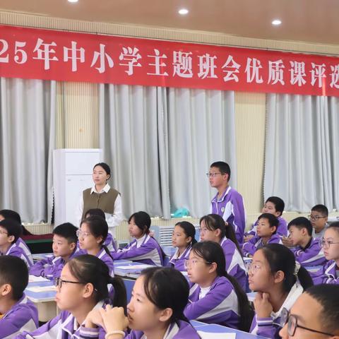聚焦核心素养，赋能学生成长——农高区初中主题班会优质课评选活动在丁庄中心初中成功举行
