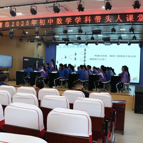 聚焦课堂展风采，锤炼骨干促提升——2025年东营市初中数学学科带头人评定课堂考查活动