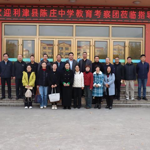 教研携手促提升，校际交流共成长——利津县陈庄中学莅临我校交流研讨