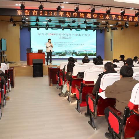 聚焦核心素养 推进教学评一体化——市教科院在我校成功举办初中物理学业水平考试说题活动