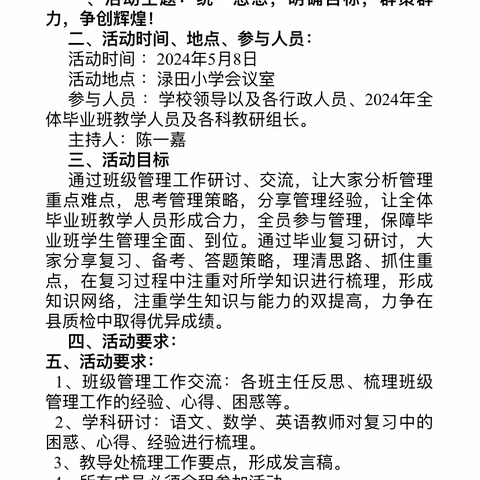 深入分析思得失   凝心聚力谋提质——渌田小学六年级毕业班研讨会