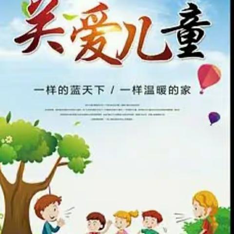 【爱的教育】——向阳小学教师开展“结对帮扶，一路同行。”暖阳活动