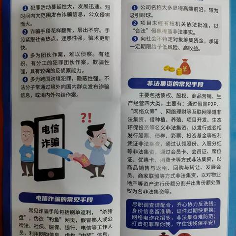 中信银行福山支行“防范非法集资 我们在行动”