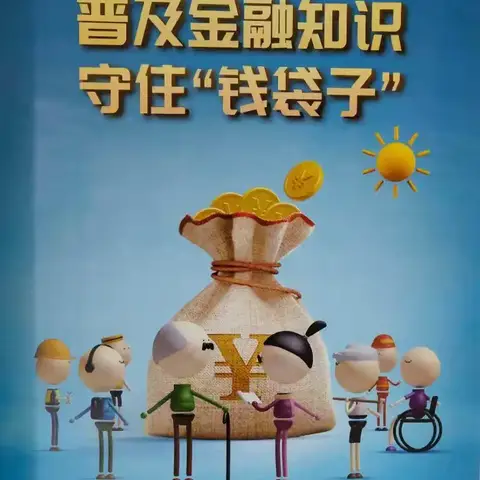 中信银行福山支行普及金融知识万里行