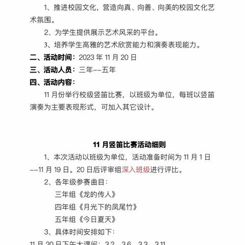 龙沙南苑小学“童心向党  笛声悠扬”首届竖笛比赛活动纪实