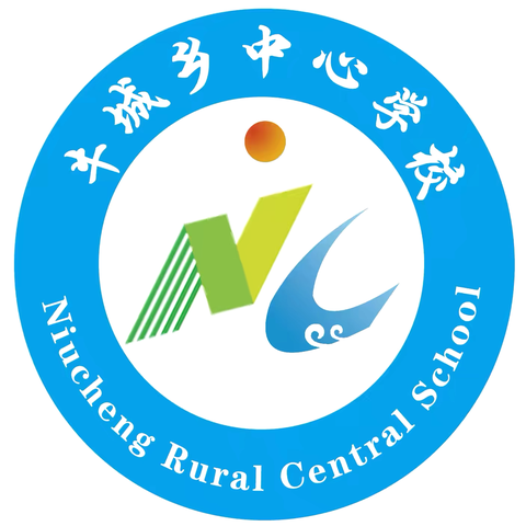 “庆元旦，迎新年”牛城小学元旦美篇