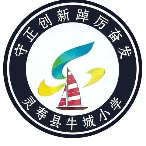 【乐考活动】清凉一夏，乐考闯关——牛城小学一、二年级乐考活动纪实