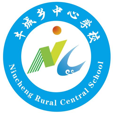 文明交通     礼行天下 ‍——牛城乡中心学校交通安全宣传活动