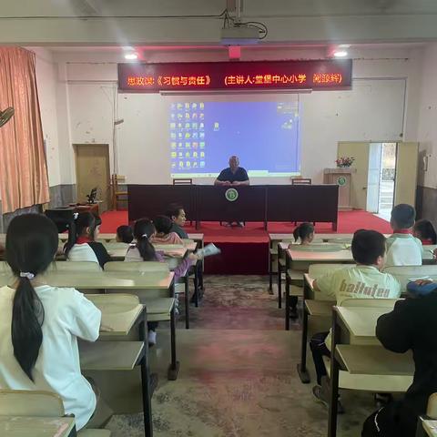 堂堡中心小学开展思政课《习惯与责任》宣讲活动