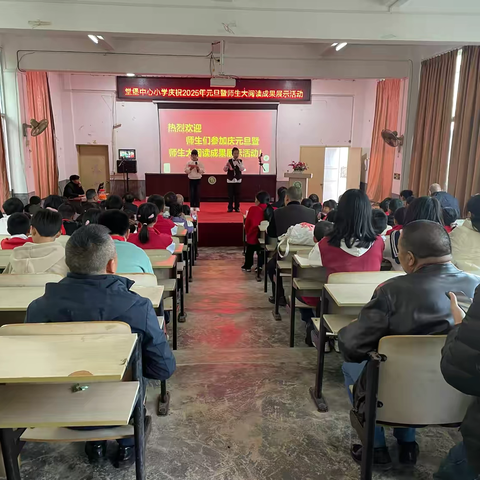 悦读成长、书香满园——堂堡中心小学2025年庆元旦暨师生大阅读成果展示系列活动