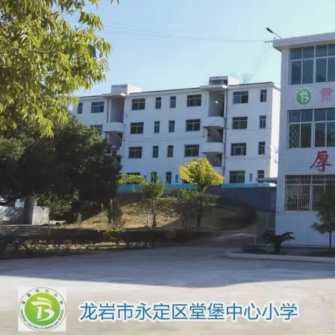 党建引领|永定区堂堡中心小学2026年元旦放假致家长一封信