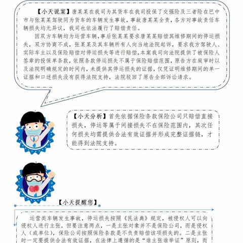 天安财险南充中支以案说险—消费者教育及风险提示（二）