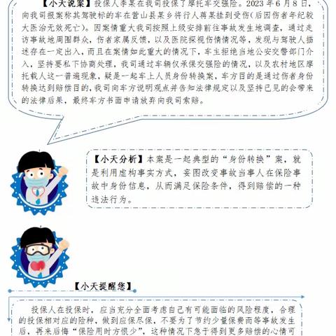 天安财险南充中支以案说险—消费者教育及风险提示（三）