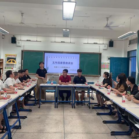 家校携手 共护成长——漳州台商投资区金山中心小学五年级家委座谈会