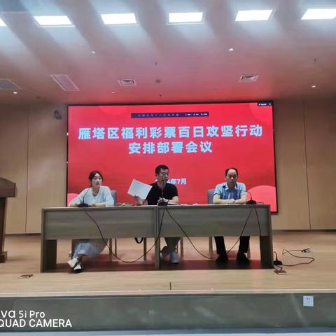 雁塔区全面启动百日攻坚部署行动，力促福彩销量新飞跃！