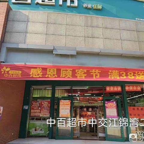 江南一区1分区江璟城店顾客节活动宣传