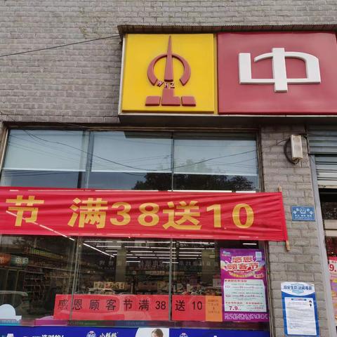 江南一区1分区石化一区店顾客节宣传