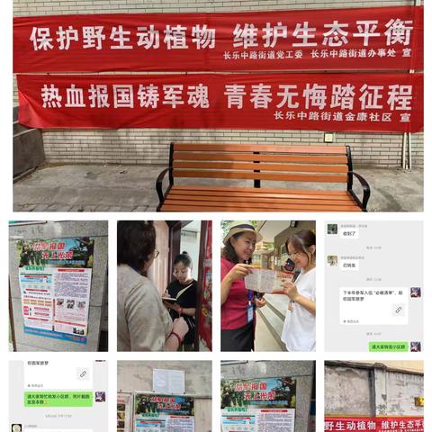 热血青春，从军报国——金康社区2025年征兵宣传