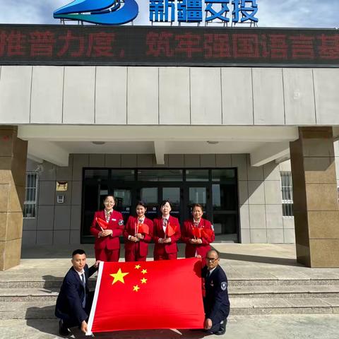 新疆交投盛塔项目公司吉也克收费站I国庆我在岗，出行我护航