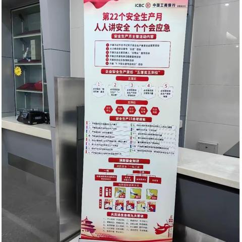 自贸区支行团支部积极组织“6·16安全宣传日”活动