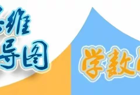 【思维导图】曹县青岛路小学六年级组数学学科实践活动——第一单元《分数乘法》整理和复习