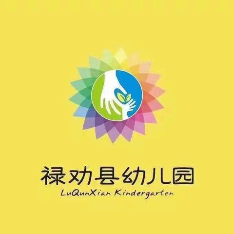 三月春风暖 雷锋伴我行——禄劝县幼儿园中班组春游暨学雷锋实践活动