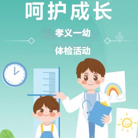 【健康体检，呵护成长】大二班幼儿体检活动