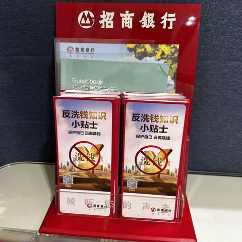 3.15反洗钱宣传—招商银行日照分行营业部