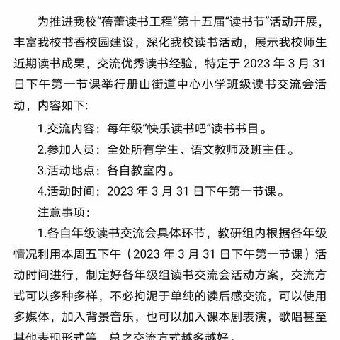 【方正教育】书香致远 墨卷至恒——记册山街道中心小学读书交流会活动