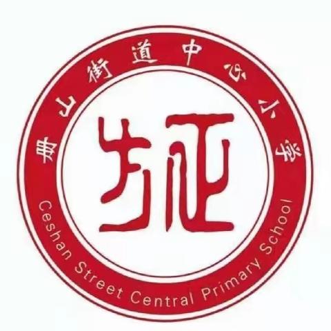 【方正教育】笔尖溢诗情，纸端传书韵——记册山街道办事处小学书法比赛