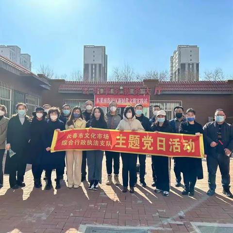 长春市文化市场综合行政执法支队学雷锋志愿服务活动